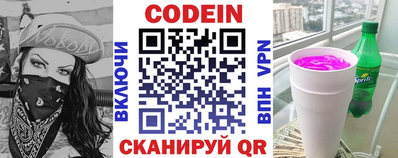 Codein Purple Drank  Тобольск 